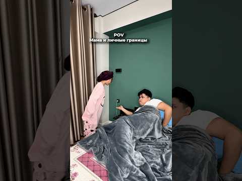 МАМА И ЛИЧНЫЕ ГРАНИЦЫ #humor