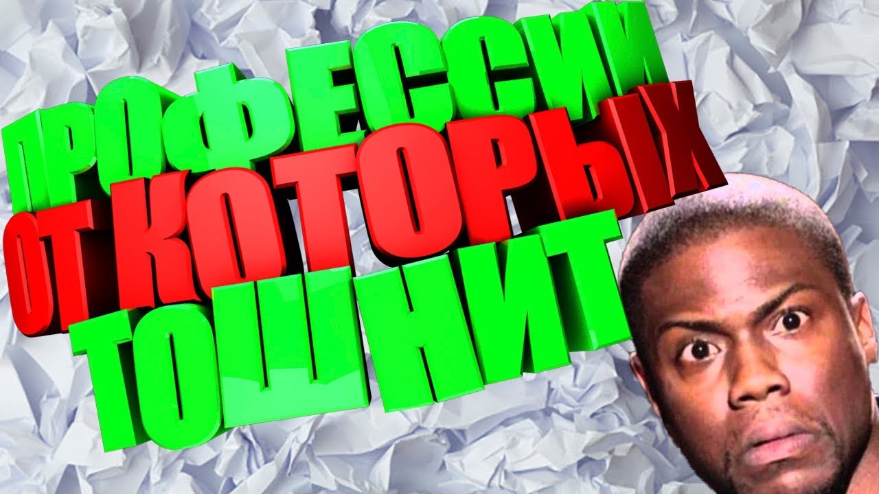 Самые мерзкие профессии. Самая ужасная работа. Часть 1