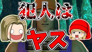 【ドラクエ11s】ゆっくりイレブン&ゆっくりベロニカのドラクエⅪ実況~part27~【ゆっくり実況】
