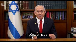 ראש הממשלה לאזרחי איראן: "העריצים שלכם השקיעו יותר מ-30 מיליארד דולר בתמיכה באסד בסוריה.