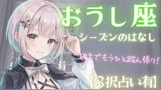 GWまでもうひと踏ん張り!!おうし座シーズンのおはなし