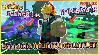 Heroes Online Infinity Gauntlet Roblox Th Clip - 