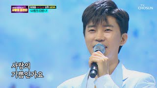 임영웅 - 사랑의 미로