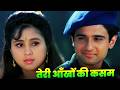 Teri Aankhon Ki Kasam Tu Jhuth Bolta Hai Kumar Sanu Sadhana Sargam 4K Hindi Song 90s Hits