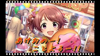 [デレステ] そこそこイベント頑張り隊 [2022-01-01]