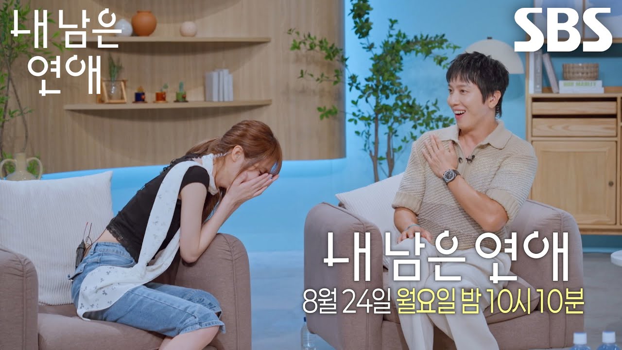 [8월 24일 예고] 나이와 직업 공개 후 달라진 시간의 방향과 흔들리는 관계♨