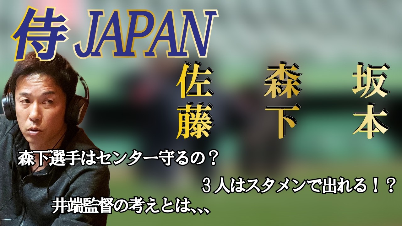 侍ジャパン阪神3選手に突撃！！