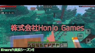 #36 本条 信治の【Minecraft（モバイル版）】「推し活とトンネル設備」〔シーズン2〕
