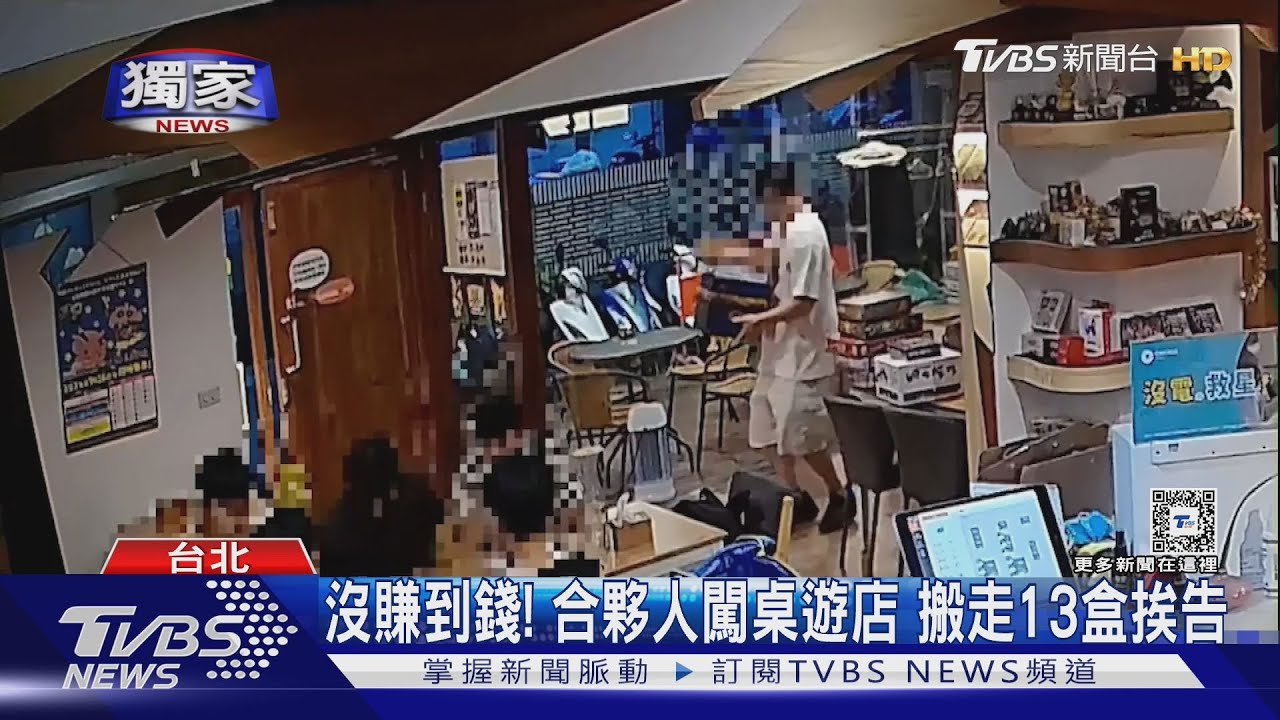 沒賺到錢! 合夥人闖桌遊店搬走13盒挨告