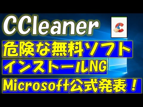 CCleaner がハッキング – これはユーザーが今知っておくべきことです