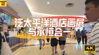 泛太平洋酒店画展|Pan Pacific Hotel|与永恒合一