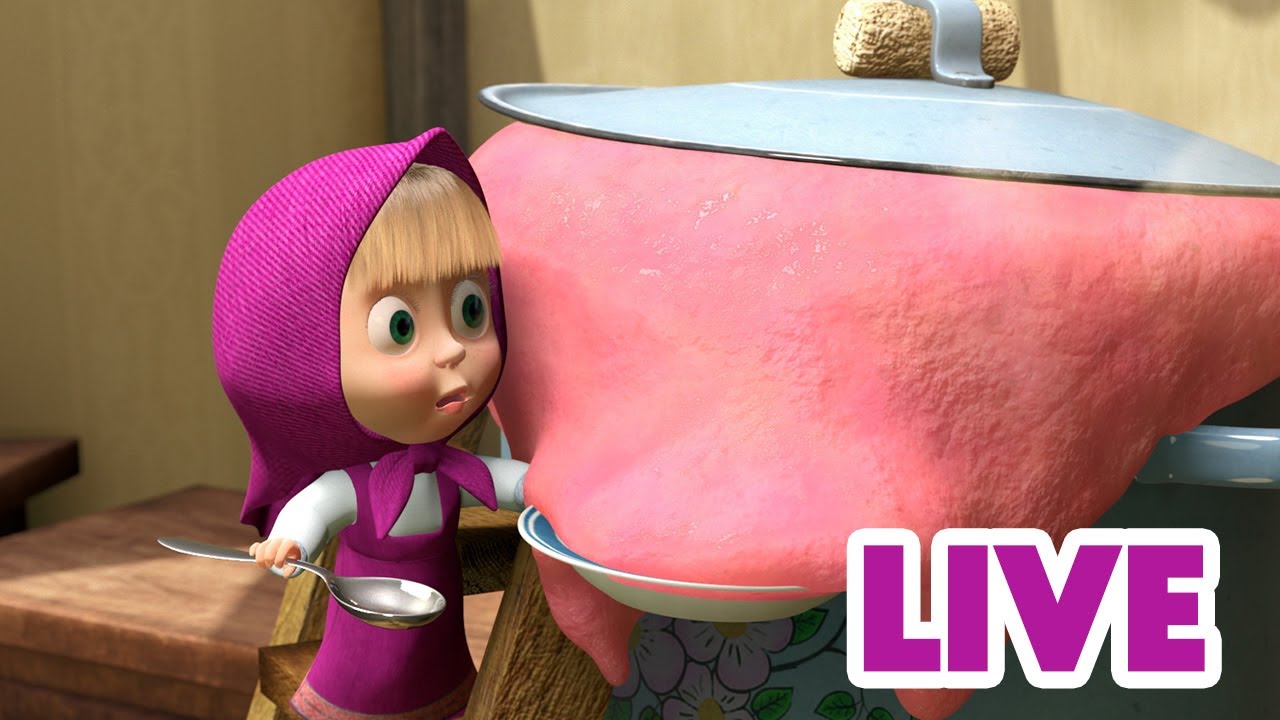 ماشا والدب 🐻👱‍♀️ LIVE STREAM! 🎬 وعاء العصيدة السحري 🍲✨