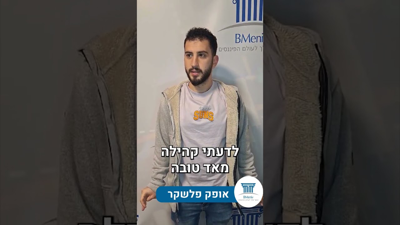 המלצה על קורס שוק ההון - אופק פלשקר