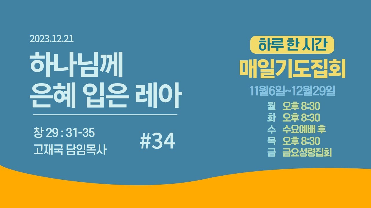 고재국 담임목사