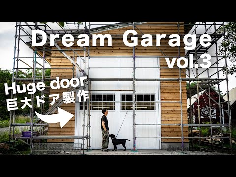 #3 Building a dream garage.巨大な鉄ドア自作 夢のガレージ建設 vol.3