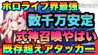 【カゲマス】ホロライブコラボ第５弾!!!まじかわ余!!!百鬼あやめがやばすぎる!!!性能解説＆引くべきか　最強級のアタッカー？は引くべき？　陰の実力者になりたくてマスターオブガーデン