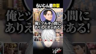 【#OW】らいじん節炸裂【#葛葉/#にじさんじ/#shorts】