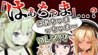 金盾を迎えた『赤井はあと』の地雷をあえて踏みに行く不知火フレア【大空スバル/尾丸ポルカ/ホロライブ切り抜き】