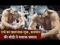 Salman Khan Shirtless Comdey Scene In RADHE MOVIE 2021