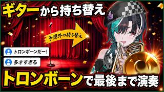 ギターからトロンボーンへ持ち替え、ソロを最後まで奏でる千速【輪堂千速/FLOW GLOW】
