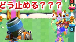 [クラロワ] こんなの…止まるの？迫撃砲デッキで生マルチ！