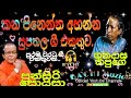 Punsiri Soisa Gunadasa Kapuge Song Collection Sinhala Nonstop Old Songs SL BACHI Muzic