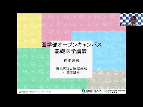 基礎医学講義
