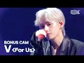 [뮤뱅 보너스캠]  V 'For Us' Bonus Ver. @뮤직뱅크(Music Bank) 230915