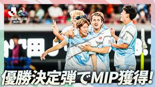 【流石のフィニッシュ】J2・J3 EAST-Aを優勝に導いたのは土居聖真！石井久継の股抜きパスに上手く反応