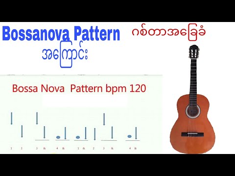 #Bossanova Pattern# Bossanova Patternအကြောင်းလေ့လာကြည့်ကြပါ