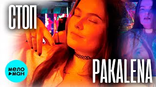 PAKALENA - Стоп (Official Video, 2025)