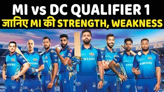 IPL 2020 Qualifier 1 : DC के खिलाफ MI की Strength और Weakness | MI Strength and Weakness vs DC