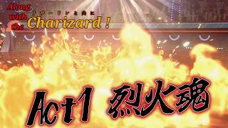 【ポケモンチャンピオンズ】リザードンと共に！Act1【烈火魂】Pokémon Champions Rank Battle Season M-5