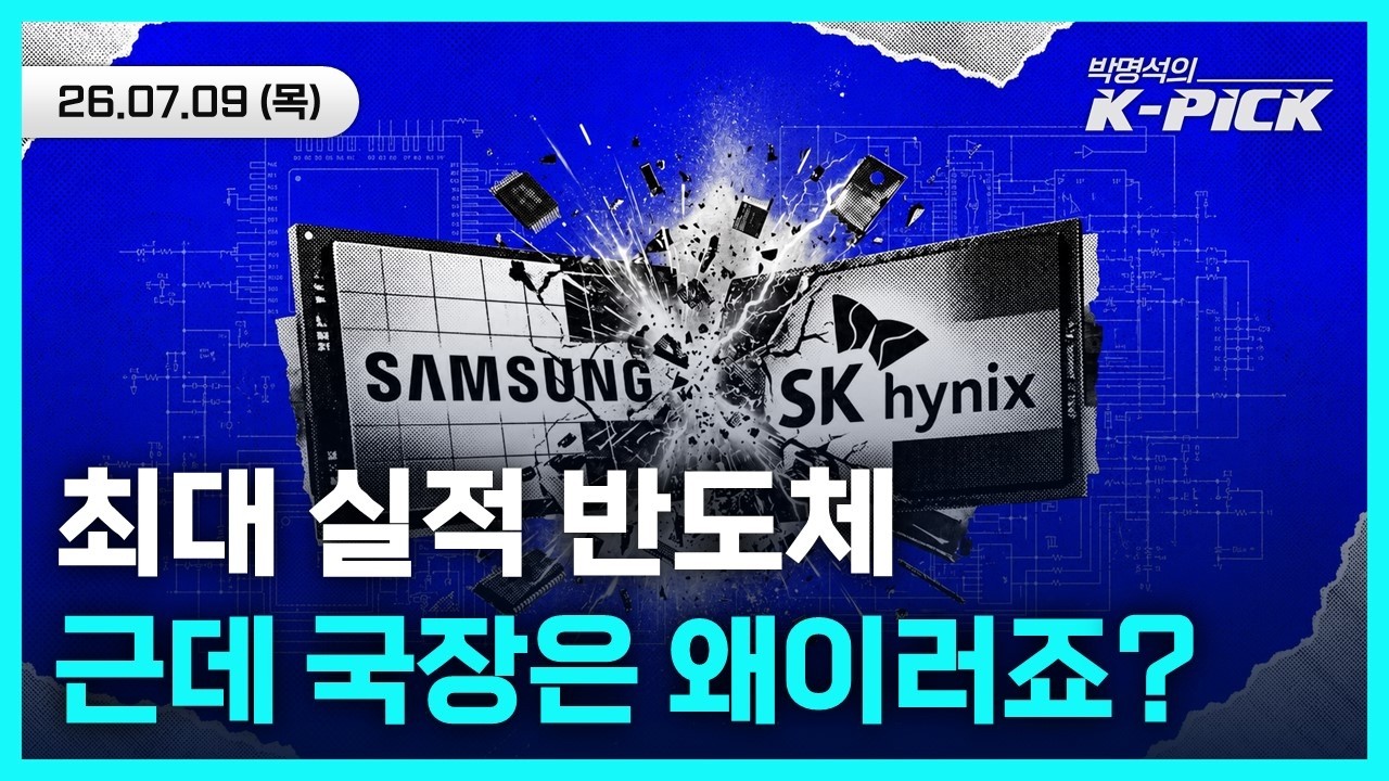 중동 긴장과 반도체 피크아웃 우려 겹악재 K-증시, 반등은 언제쯤 가능할까?