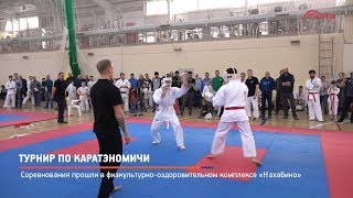 "Красногорские вести" о Турнире городского округа Красногорск по каратэ