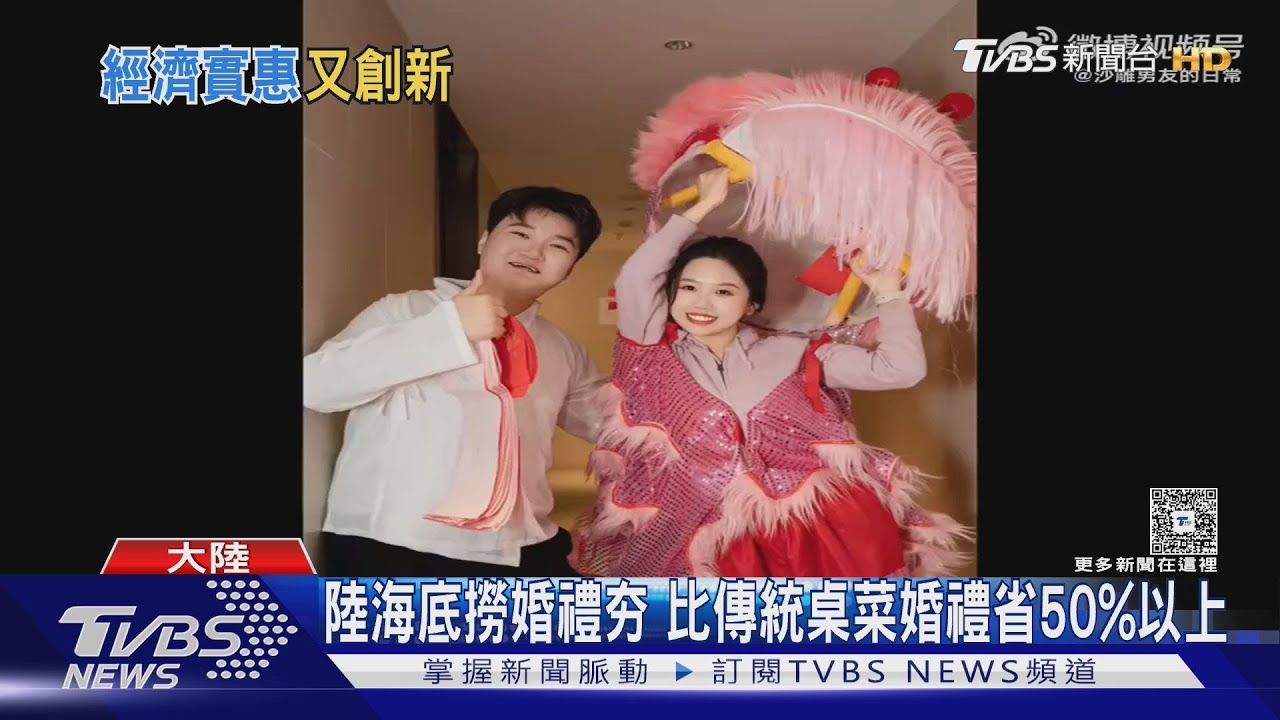 「整頓婚禮市場」 陸新人辦桌挑麥當勞 海底撈