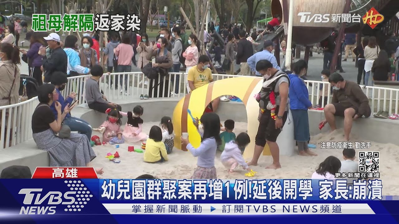 高港增9例、幼兒園增1例 市府急宣布:幼兒園開學延至2/14