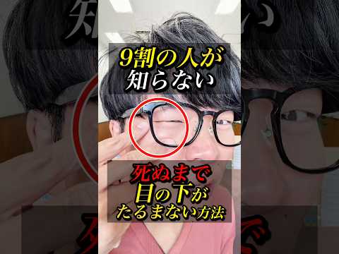 【9割が知らない】目の下のたるみ、ほうれい線を解消するエクササイズ
