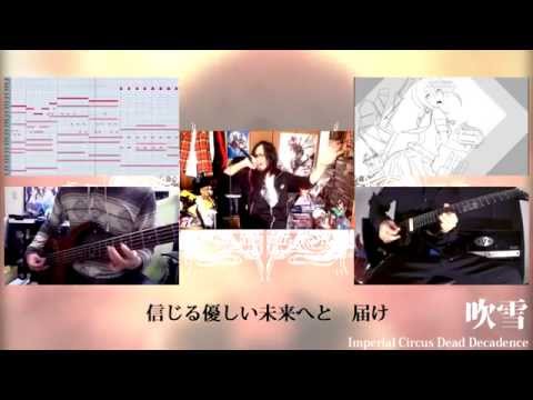 Imperial Circus Dead Decadence - 吹雪(Kan Colle Cover)