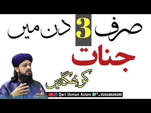 jinnat ko Ghar Sy bhagany ka Amal || جنات کو گھر سے بھگانے کا طریقہ|| Hafiz Usman Aslam