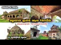 அழகான குகை வடிவ கோயில்😮500 ஆண்டு பழைய செங்கல் கட்டமைப்பு kattumannarkoil temple history video