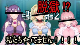 【Vtuber】アイドル、脱獄します！【The Escapists 2】