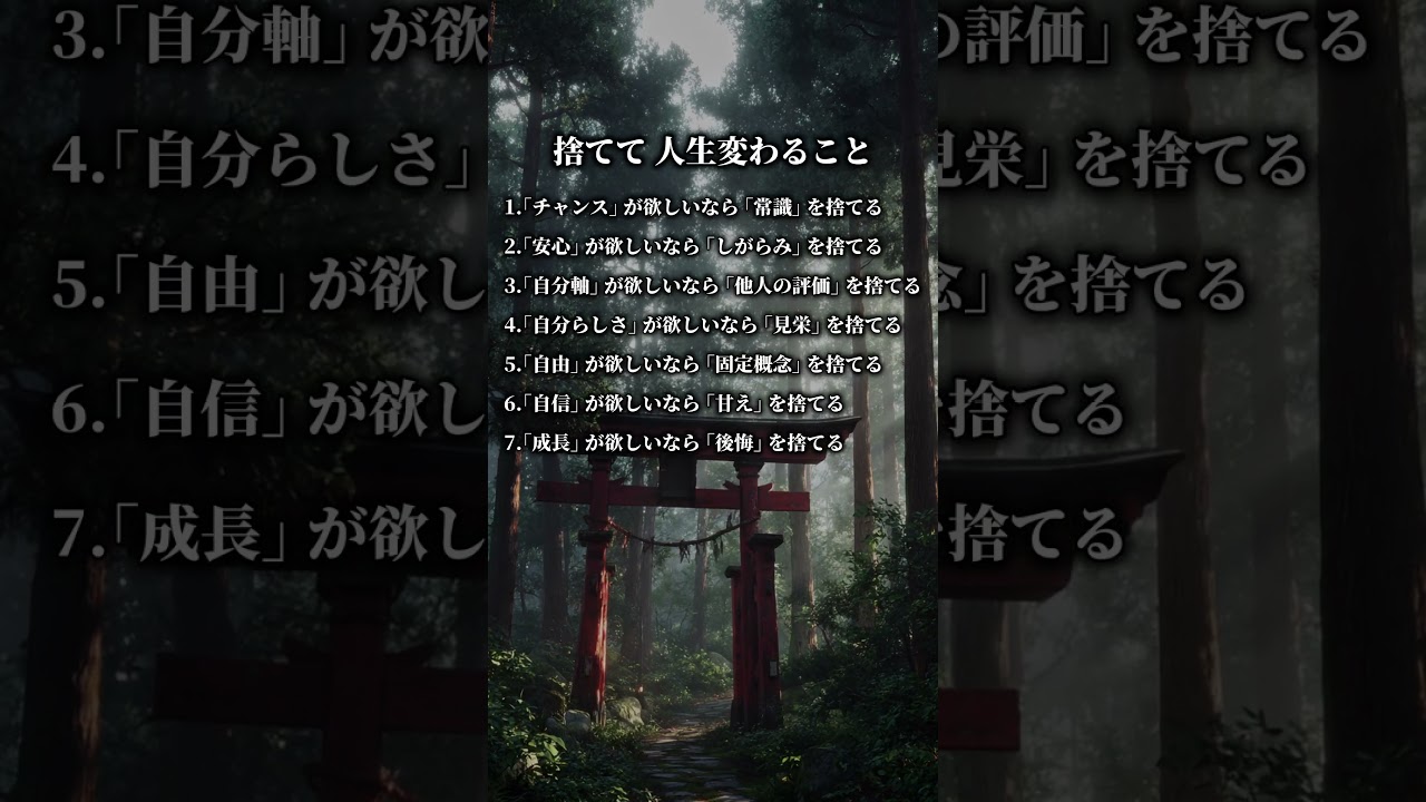 捨てて人生変わる事を #名言 #心の哲学 #恋愛 #心のバランス #言葉 #いい言葉