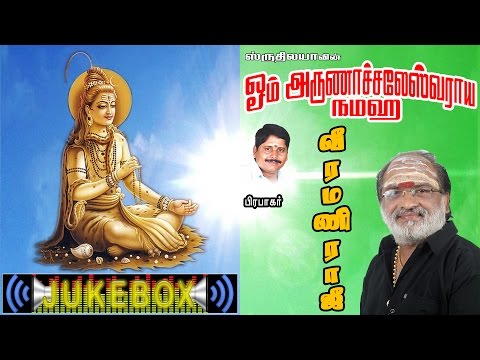 Om Arunachalaeswaraya namaha | ஓம் அருணாச்சலேஸ்வராய நமஹ  | Sruthilaya | ஸ்ருதிலயா