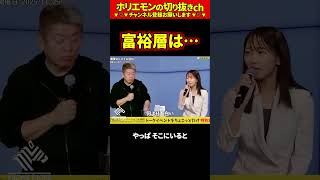 【ホリエモン】富裕層は…【堀江貴文 切り抜き ai #072.07】