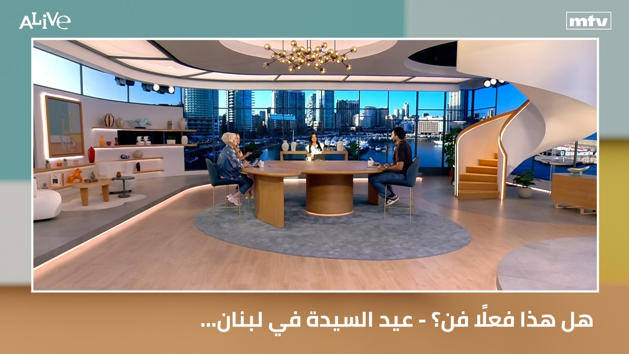 هل هذا فعلًا فن؟ - عيد السيدة في لبنان... عندما يتحوّل الإيمان إلى تراث