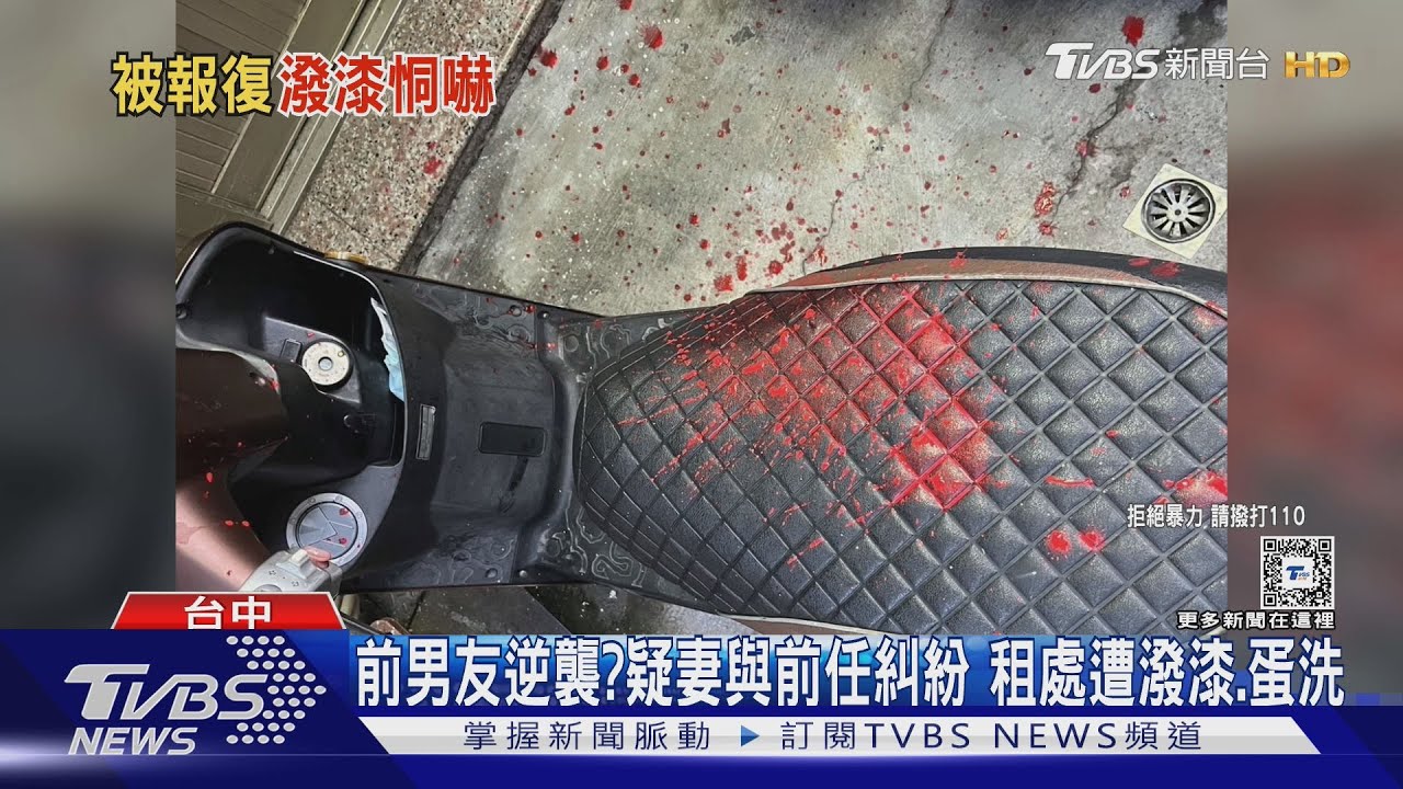 有ㄤ嘸共？疑交往期間被「重疊」已婚女控前任潑漆