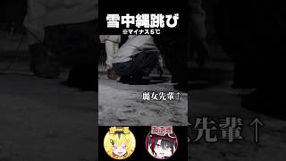 -5℃の中縄跳びする奴あんま居らん #あおぎり高校 #月赴ゐぶき #うる虎がーる #vtuber