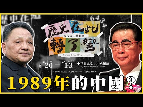 1989年是什么年