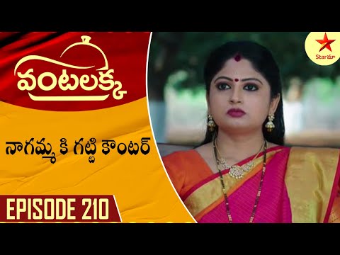 Vantalakka - Episode 210 Highlight 3 | Telugu Serial | Star Maa Serials | Star Maa